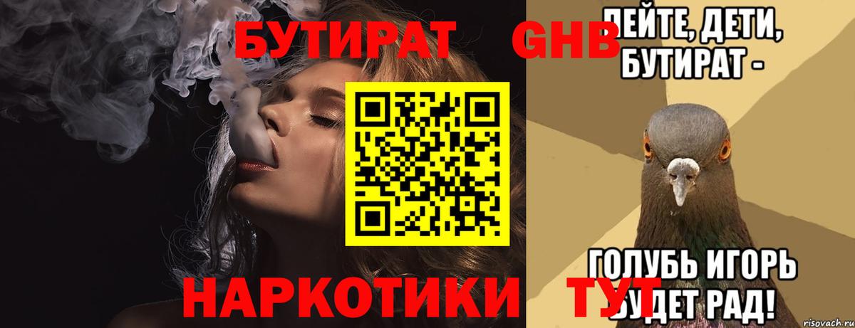 БУТИРАТ Butirat Нягань