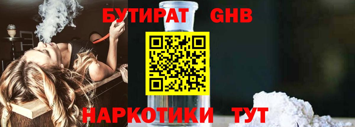 Нягань  Бутират  Вход с VPN  Бутират бутандиол 