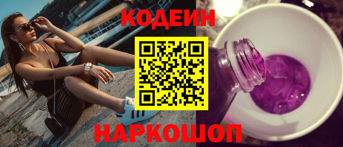 Нягань  Кодеин напиток Lean (лин)  Вход с VPN  Кодеиновый сироп Lean напиток Lean (лин) 
