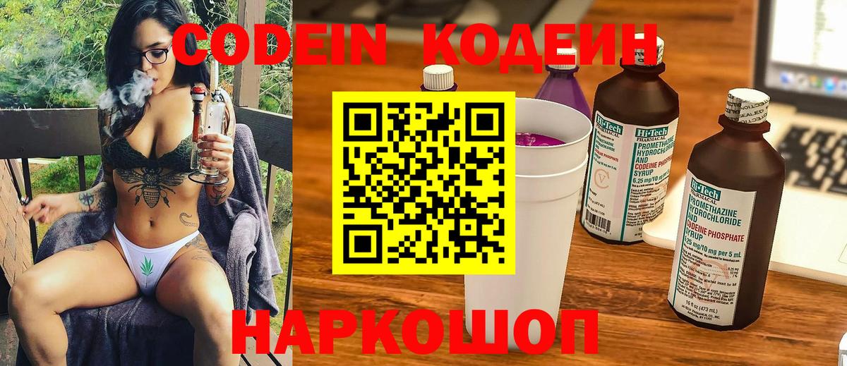 Кодеиновый сироп Lean напиток Lean (лин) Нягань
