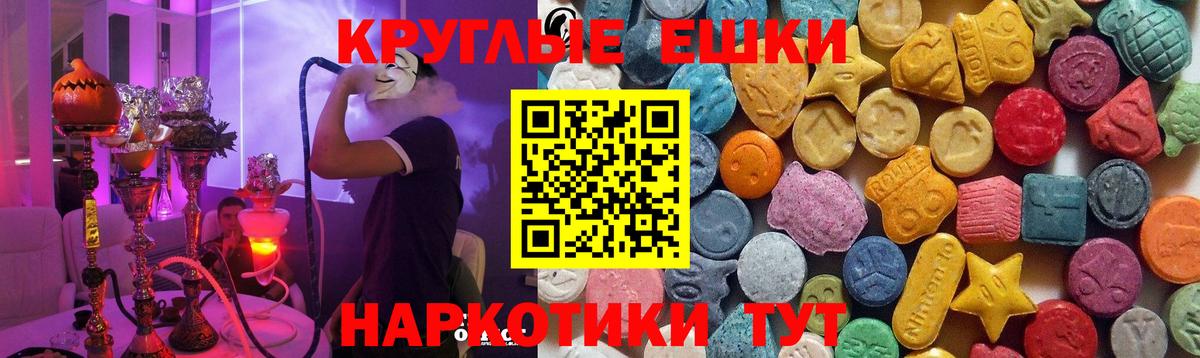 ЭКСТАЗИ круглые Нягань