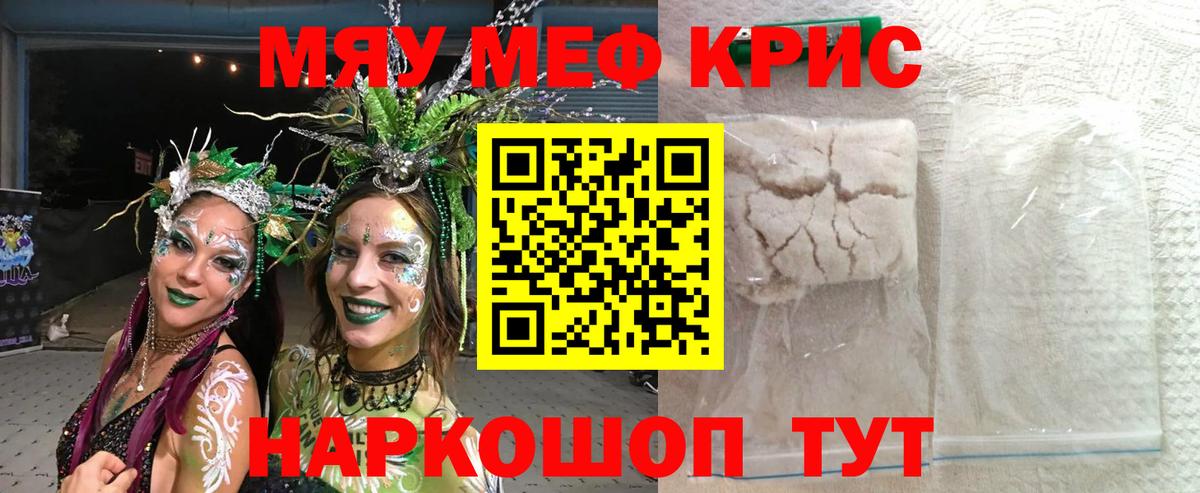 МЯУ-МЯУ кристаллы  Вход с VPN  МЯУ-МЯУ  блэк спрут ССЫЛКА  Нягань 